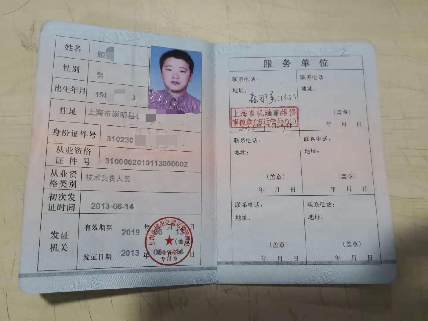 机动车维修技术负责人从业资格证